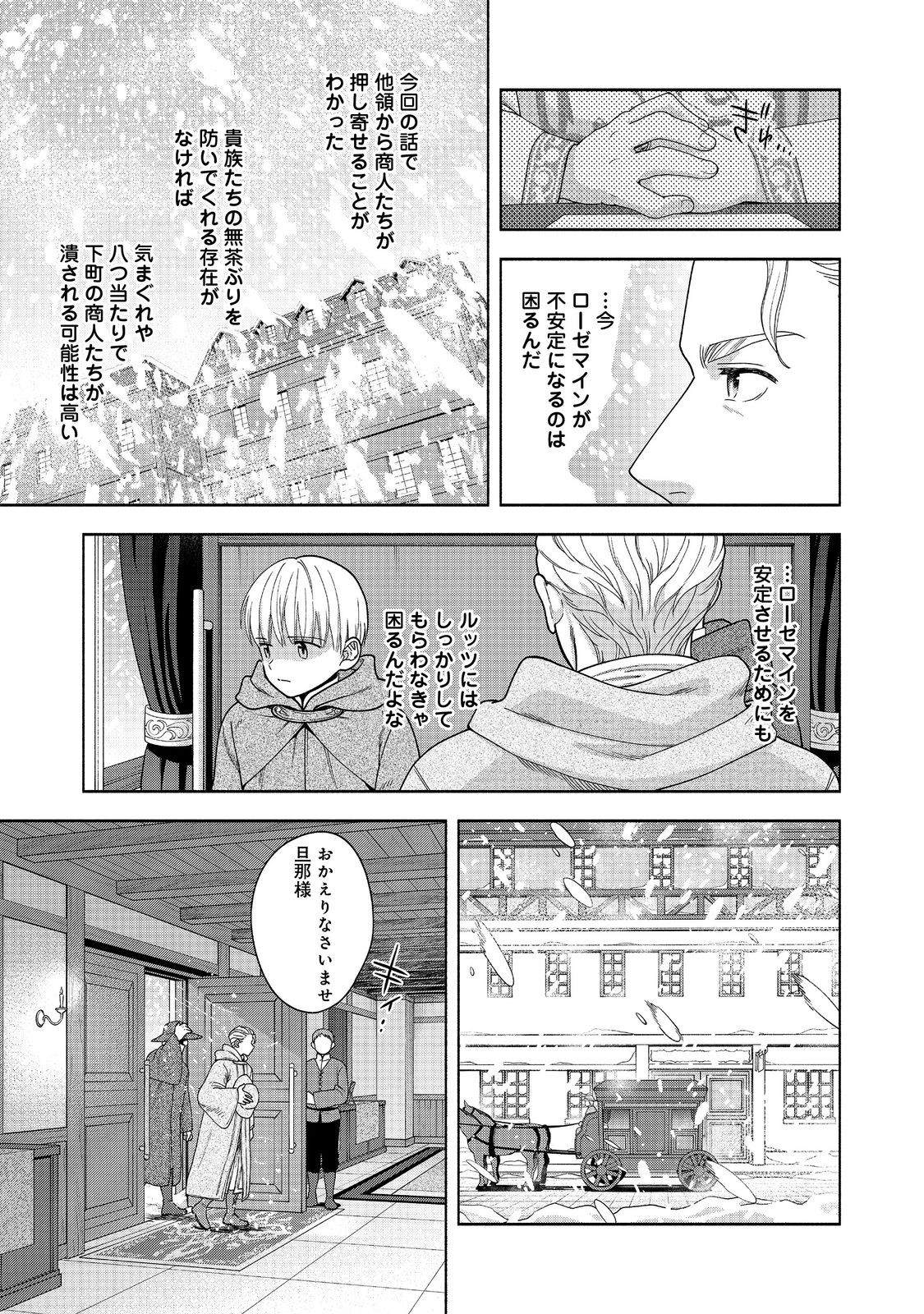 HONZUKI NO GEKOKUJOU PART 4 - raw - Chapter 41 - https://jpdd.ccdd.to/JPDD/honzukinogekokujoupart4/410000/44f21oc5ghm.jpg