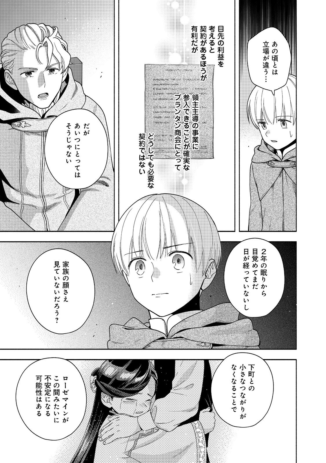 HONZUKI NO GEKOKUJOU PART 4 - raw - Chapter 41 - https://jpdd.ccdd.to/JPDD/honzukinogekokujoupart4/410000/5daiizpuqf1.jpg