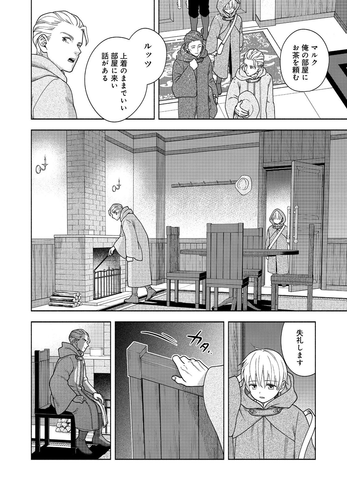 HONZUKI NO GEKOKUJOU PART 4 - raw - Chapter 41 - https://jpdd.ccdd.to/JPDD/honzukinogekokujoupart4/410000/a0y512vaisi.jpg