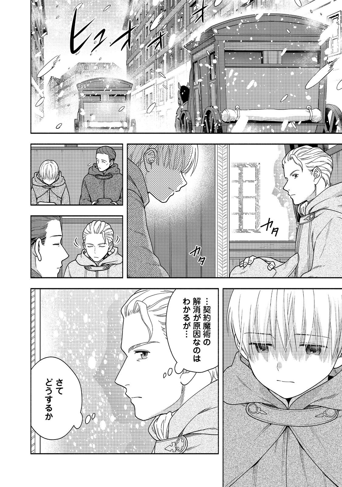 HONZUKI NO GEKOKUJOU PART 4 - raw - Chapter 41 - https://jpdd.ccdd.to/JPDD/honzukinogekokujoupart4/410000/axgirisztec.jpg