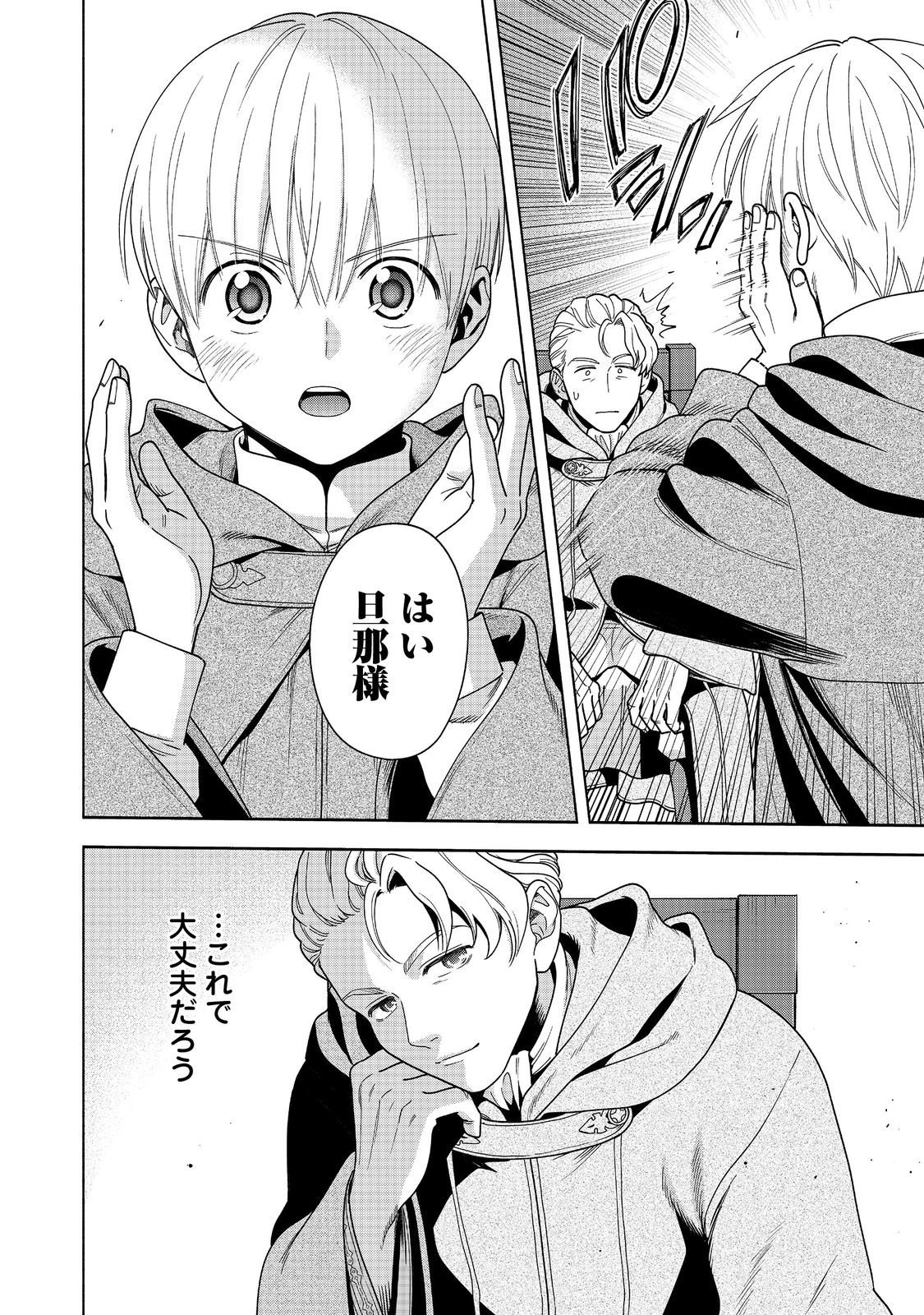 HONZUKI NO GEKOKUJOU PART 4 - raw - Chapter 41 - https://jpdd.ccdd.to/JPDD/honzukinogekokujoupart4/410000/bmtksxhe0ge.jpg