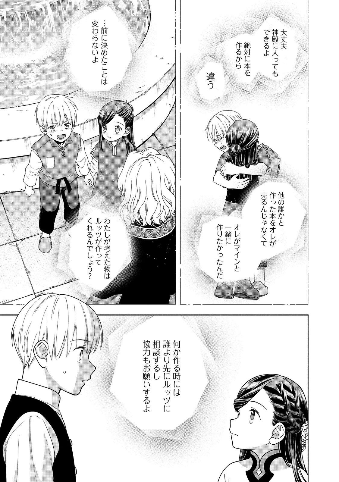 HONZUKI NO GEKOKUJOU PART 4 - raw - Chapter 41 - https://jpdd.ccdd.to/JPDD/honzukinogekokujoupart4/410000/enequxztien.jpg