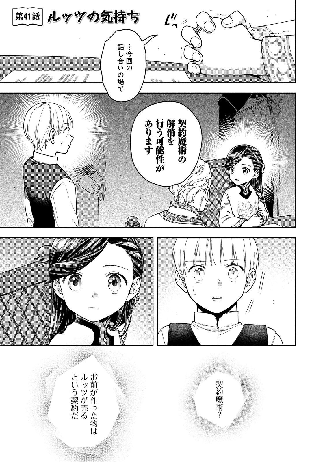 HONZUKI NO GEKOKUJOU PART 4 - raw - Chapter 41 - https://jpdd.ccdd.to/JPDD/honzukinogekokujoupart4/410000/fqjk3ubzypk.jpg