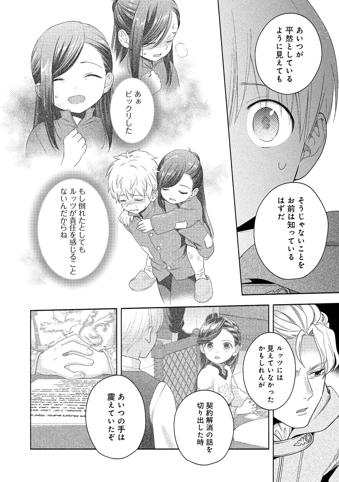 HONZUKI NO GEKOKUJOU PART 4 - raw - Chapter 41 - https://jpdd.ccdd.to/JPDD/honzukinogekokujoupart4/410000/ni0y3b5vr5v.jpg