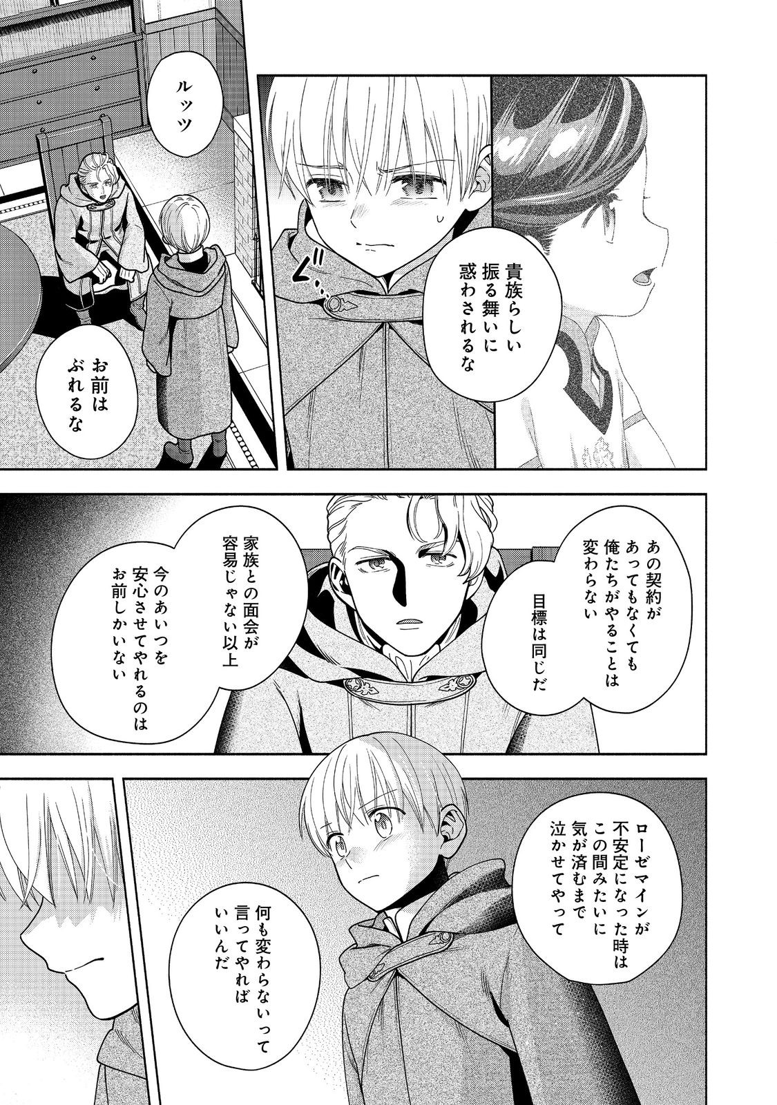 HONZUKI NO GEKOKUJOU PART 4 - raw - Chapter 41 - https://jpdd.ccdd.to/JPDD/honzukinogekokujoupart4/410000/r42qxnkfo1d.jpg