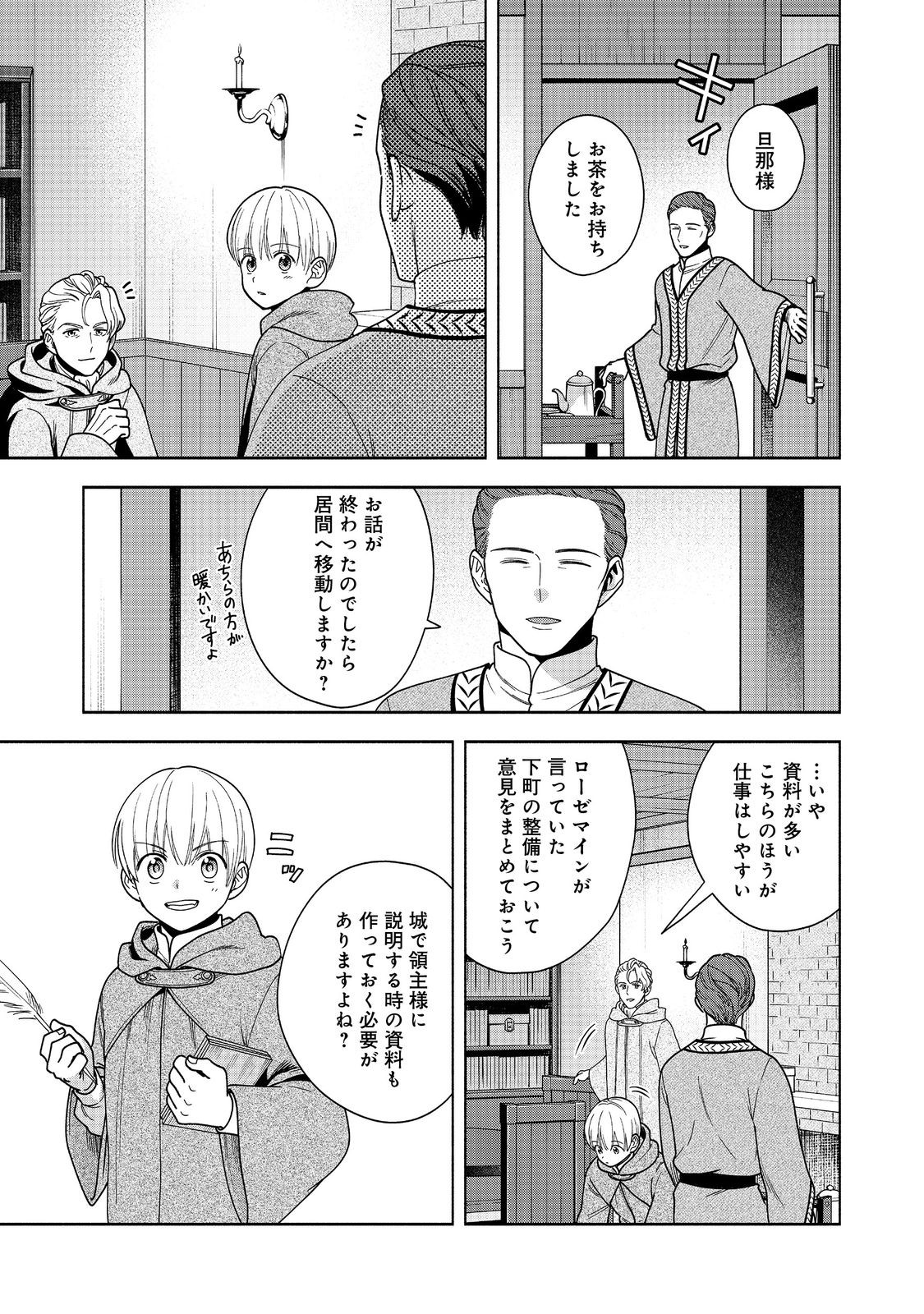 HONZUKI NO GEKOKUJOU PART 4 - raw - Chapter 41 - https://jpdd.ccdd.to/JPDD/honzukinogekokujoupart4/410000/rj3r0zos1d2.jpg