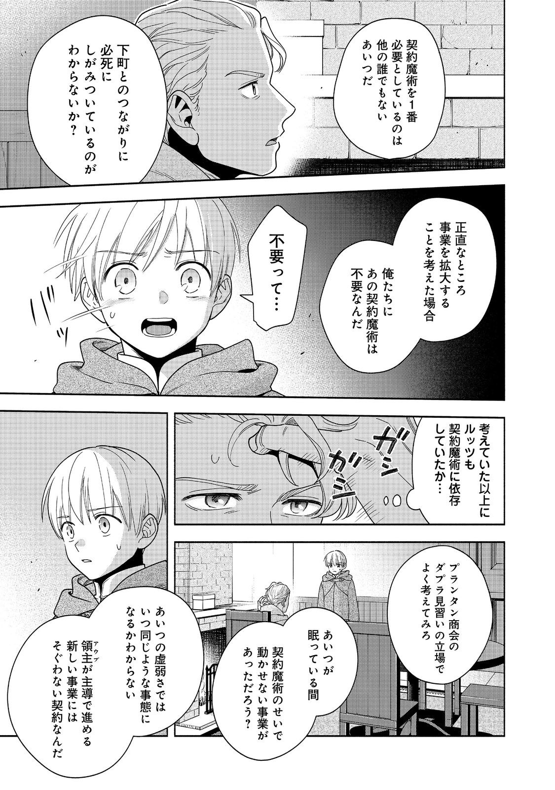 HONZUKI NO GEKOKUJOU PART 4 - raw - Chapter 41 - https://jpdd.ccdd.to/JPDD/honzukinogekokujoupart4/410000/sy5y15e4axm.jpg