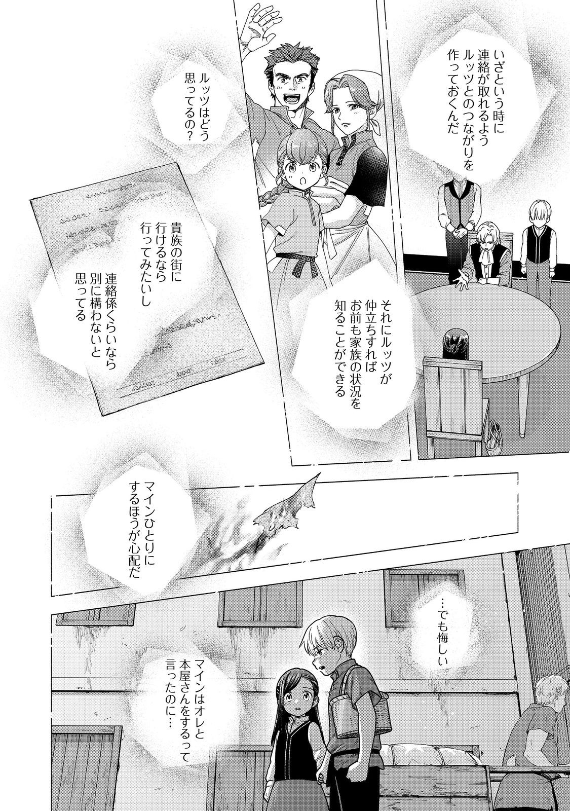 HONZUKI NO GEKOKUJOU PART 4 - raw - Chapter 41 - https://jpdd.ccdd.to/JPDD/honzukinogekokujoupart4/410000/xasht3z1b2i.jpg