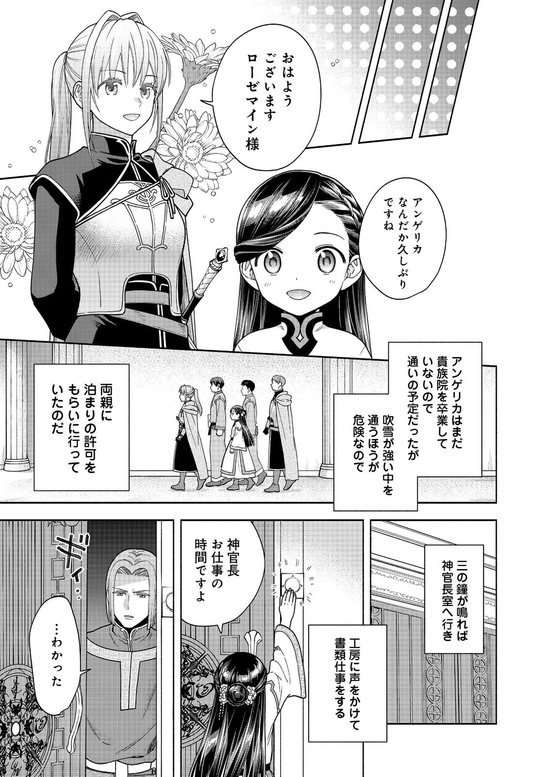 HONZUKI NO GEKOKUJOU PART 4 - raw - Chapter 42 - https://jpdd.ccdd.to/JPDD/honzukinogekokujoupart4/420000/1abjv0d4szk.jpg