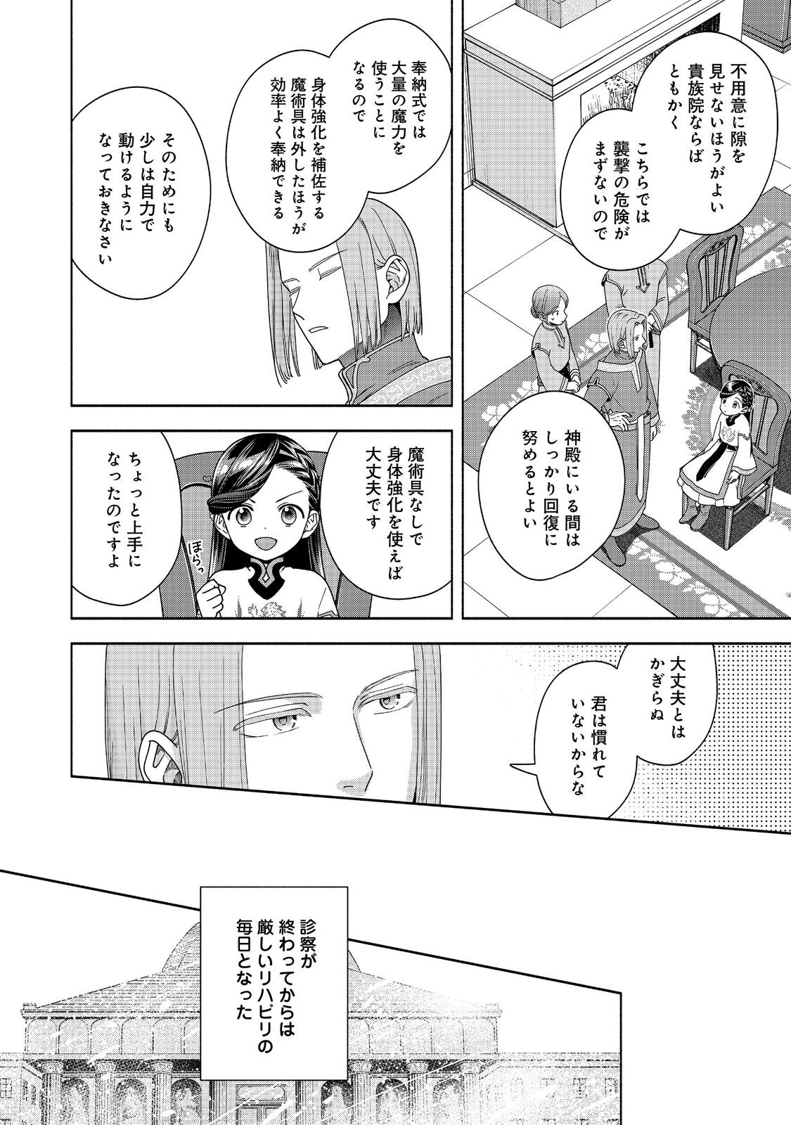 HONZUKI NO GEKOKUJOU PART 4 - raw - Chapter 42 - https://jpdd.ccdd.to/JPDD/honzukinogekokujoupart4/420000/1uxkgib3mfl.jpg