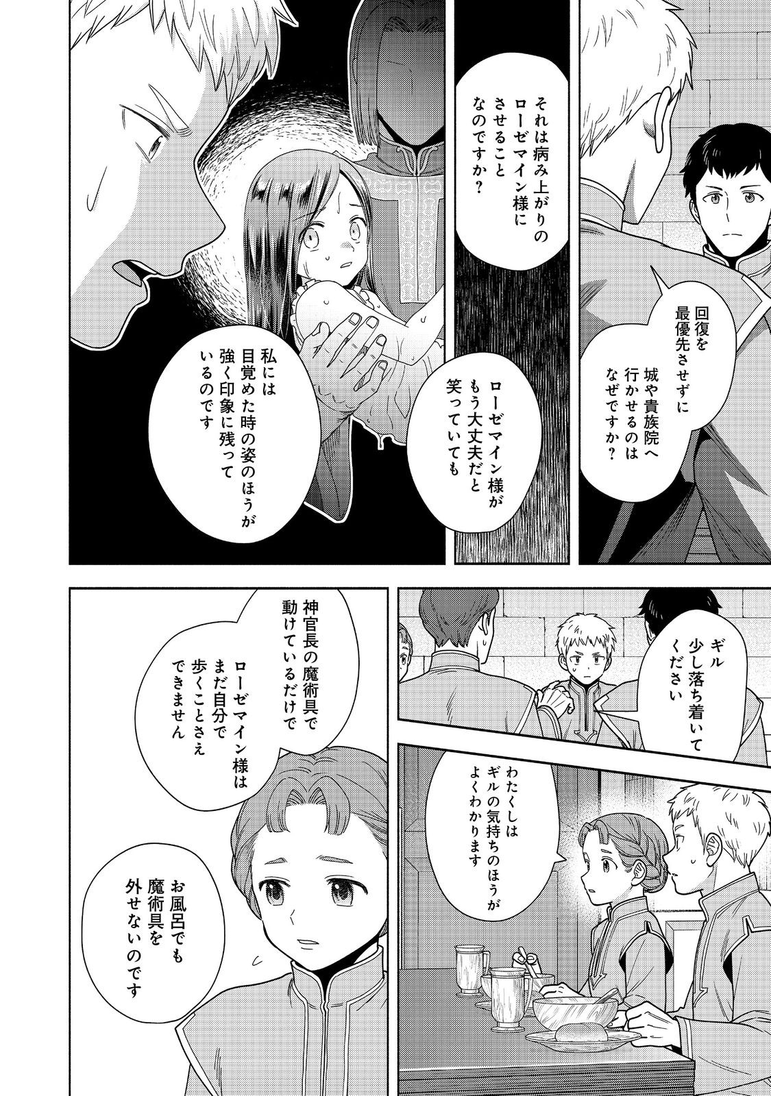 HONZUKI NO GEKOKUJOU PART 4 - raw - Chapter 42 - https://jpdd.ccdd.to/JPDD/honzukinogekokujoupart4/420000/2dl0z13xrog.jpg