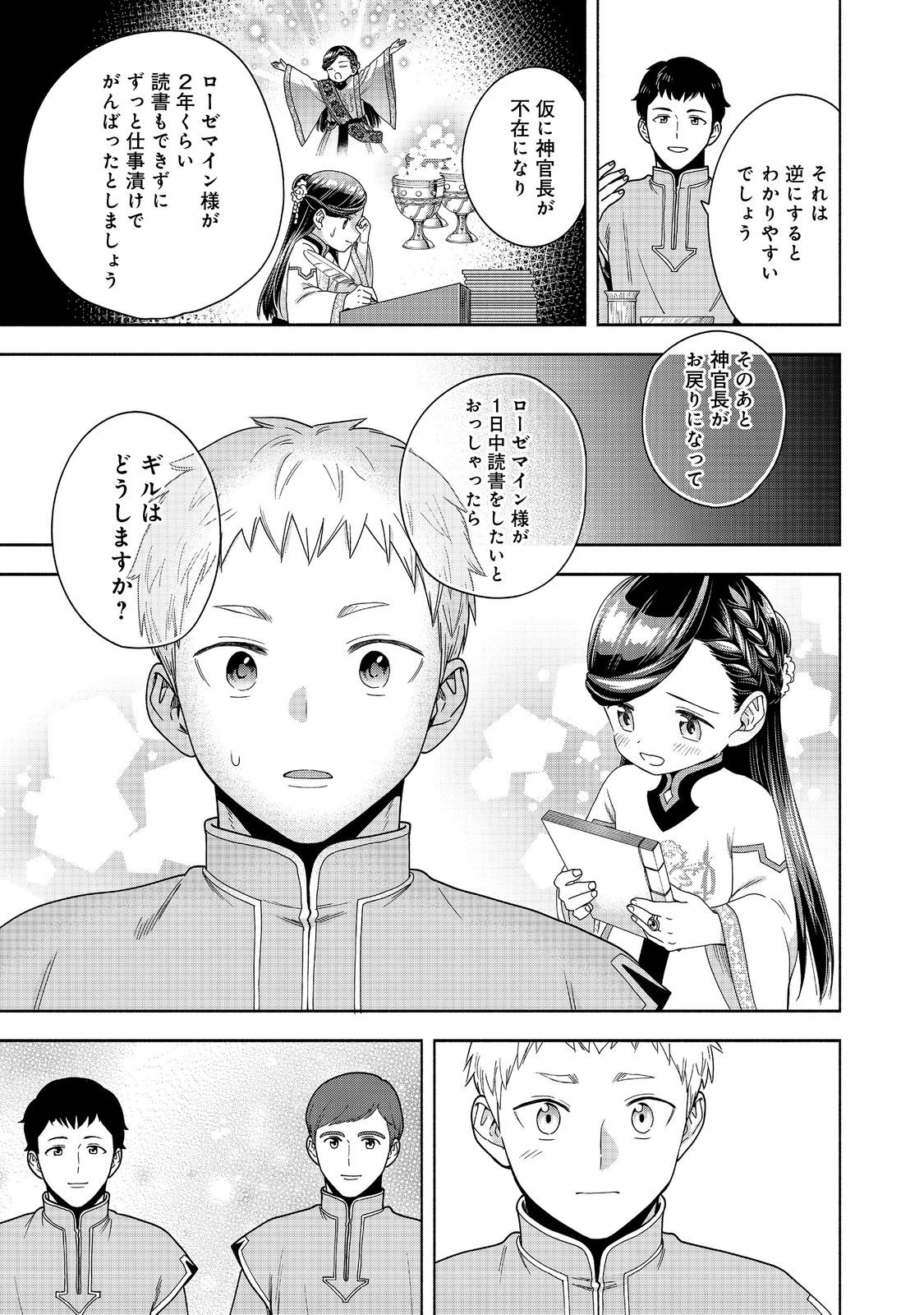 HONZUKI NO GEKOKUJOU PART 4 - raw - Chapter 42 - https://jpdd.ccdd.to/JPDD/honzukinogekokujoupart4/420000/3pjh2gwpcwz.jpg