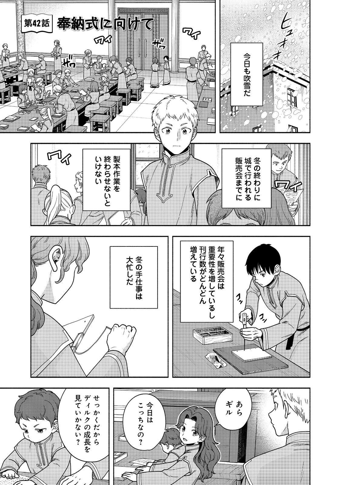 HONZUKI NO GEKOKUJOU PART 4 - raw - Chapter 42 - https://jpdd.ccdd.to/JPDD/honzukinogekokujoupart4/420000/5k33dulejuu.jpg