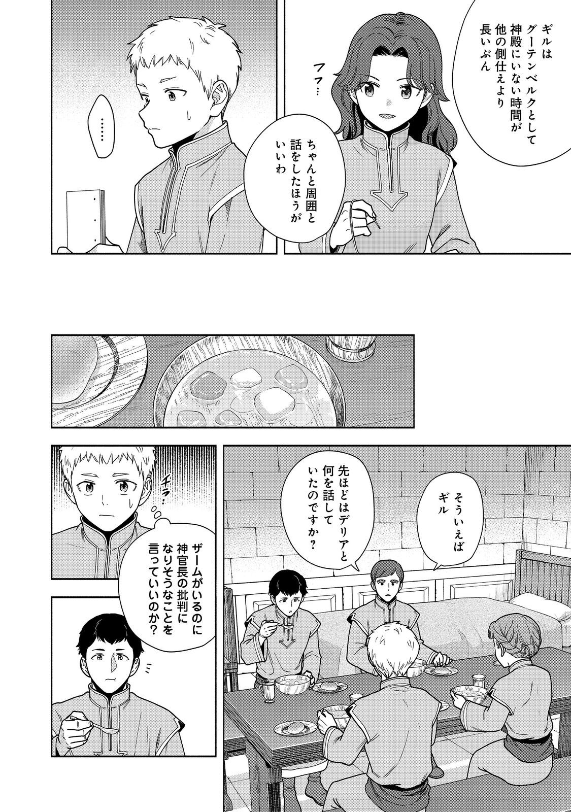 HONZUKI NO GEKOKUJOU PART 4 - raw - Chapter 42 - https://jpdd.ccdd.to/JPDD/honzukinogekokujoupart4/420000/bmtznqmv5fg.jpg