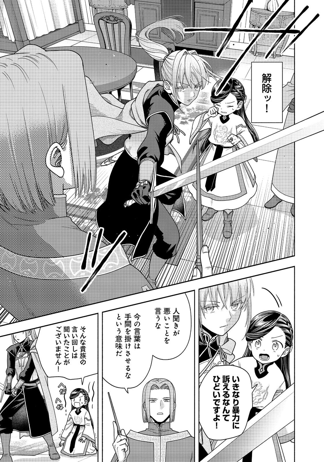 HONZUKI NO GEKOKUJOU PART 4 - raw - Chapter 42 - https://jpdd.ccdd.to/JPDD/honzukinogekokujoupart4/420000/clmdbqrr2ia.jpg