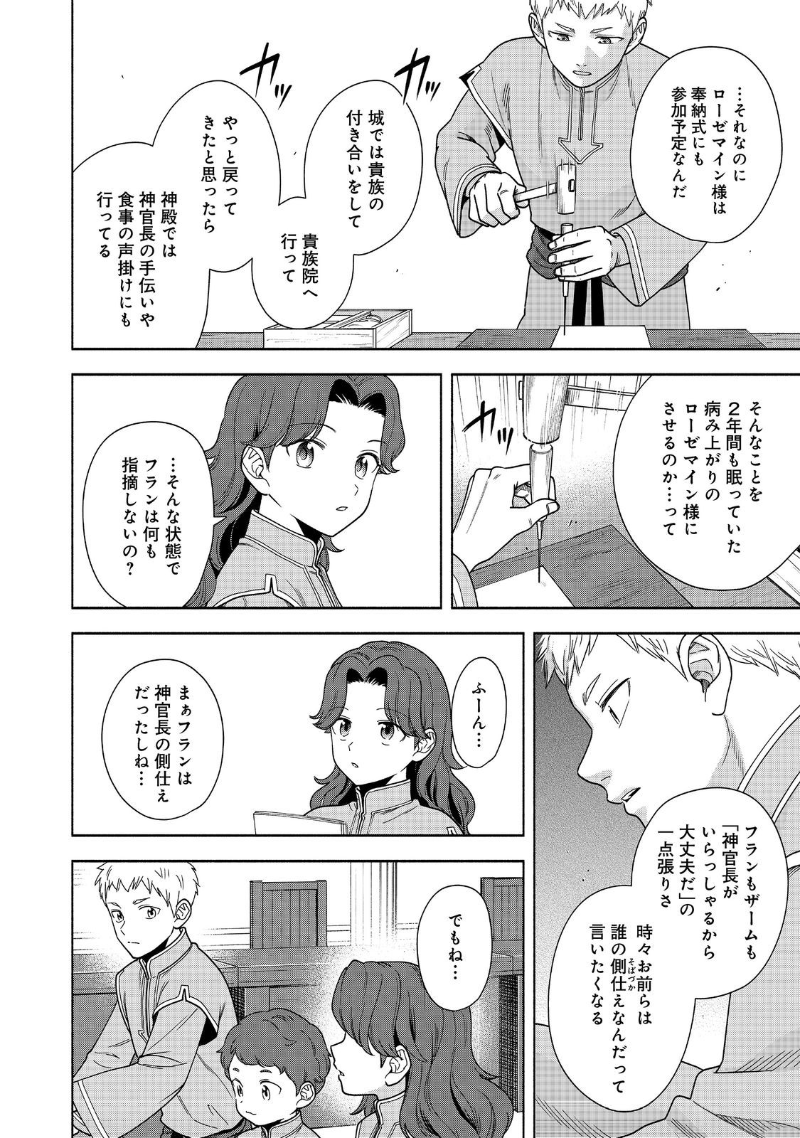 HONZUKI NO GEKOKUJOU PART 4 - raw - Chapter 42 - https://jpdd.ccdd.to/JPDD/honzukinogekokujoupart4/420000/drrpmi3q51i.jpg