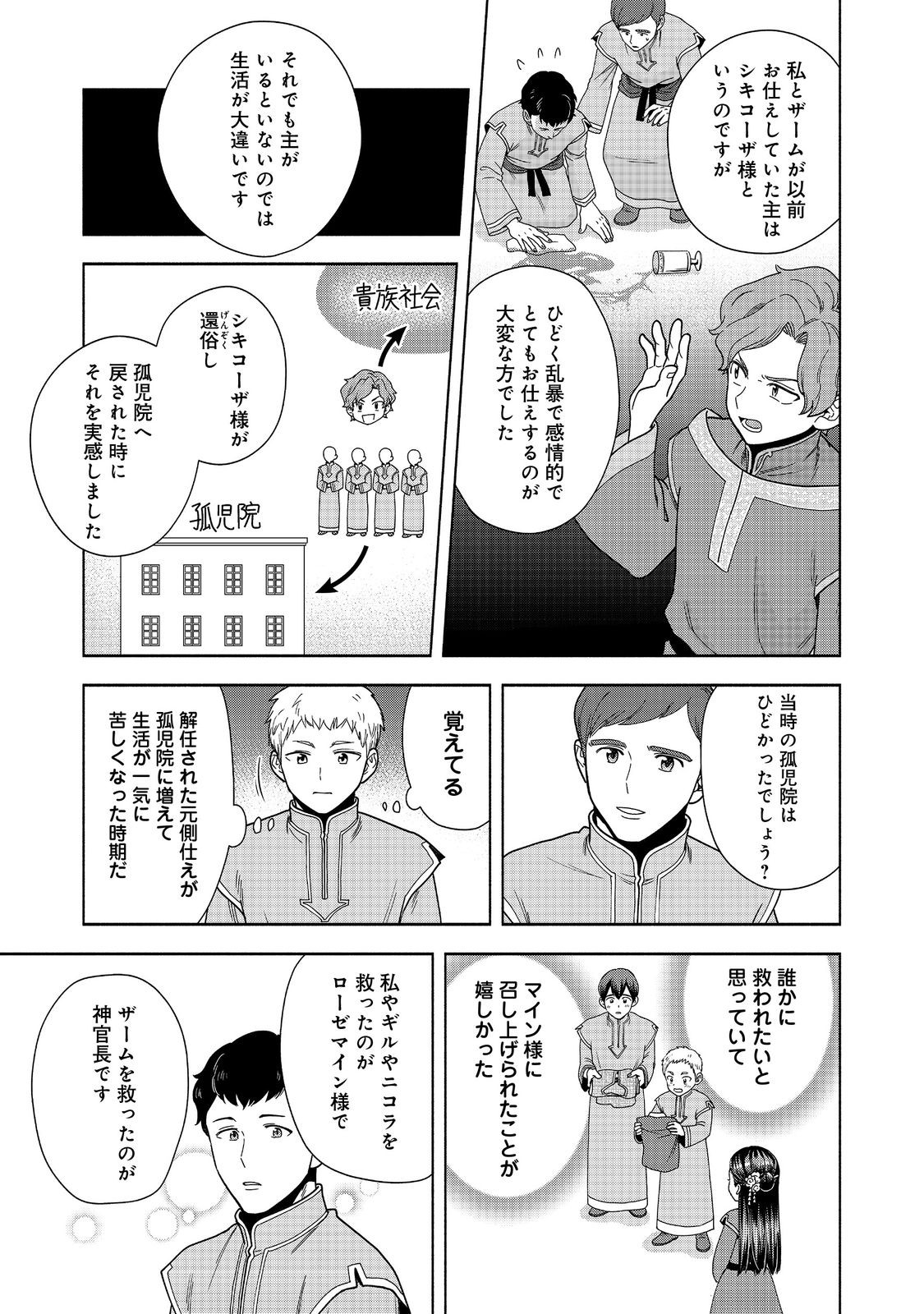 HONZUKI NO GEKOKUJOU PART 4 - raw - Chapter 42 - https://jpdd.ccdd.to/JPDD/honzukinogekokujoupart4/420000/fgmugax3qt2.jpg