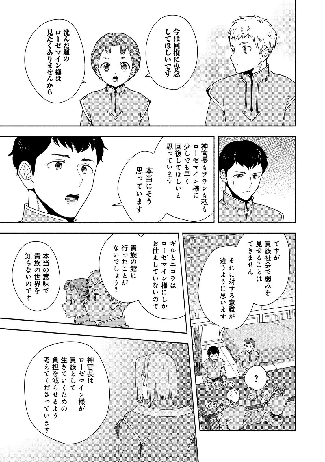 HONZUKI NO GEKOKUJOU PART 4 - raw - Chapter 42 - https://jpdd.ccdd.to/JPDD/honzukinogekokujoupart4/420000/fmwytjkvadw.jpg