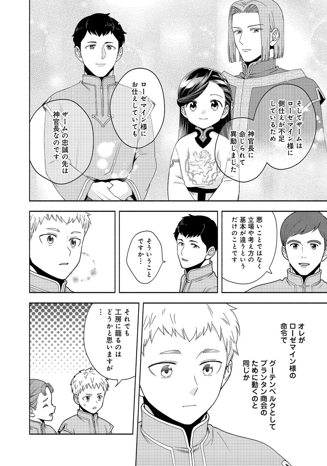 HONZUKI NO GEKOKUJOU PART 4 - raw - Chapter 42 - https://jpdd.ccdd.to/JPDD/honzukinogekokujoupart4/420000/hkhnnsqu32w.jpg