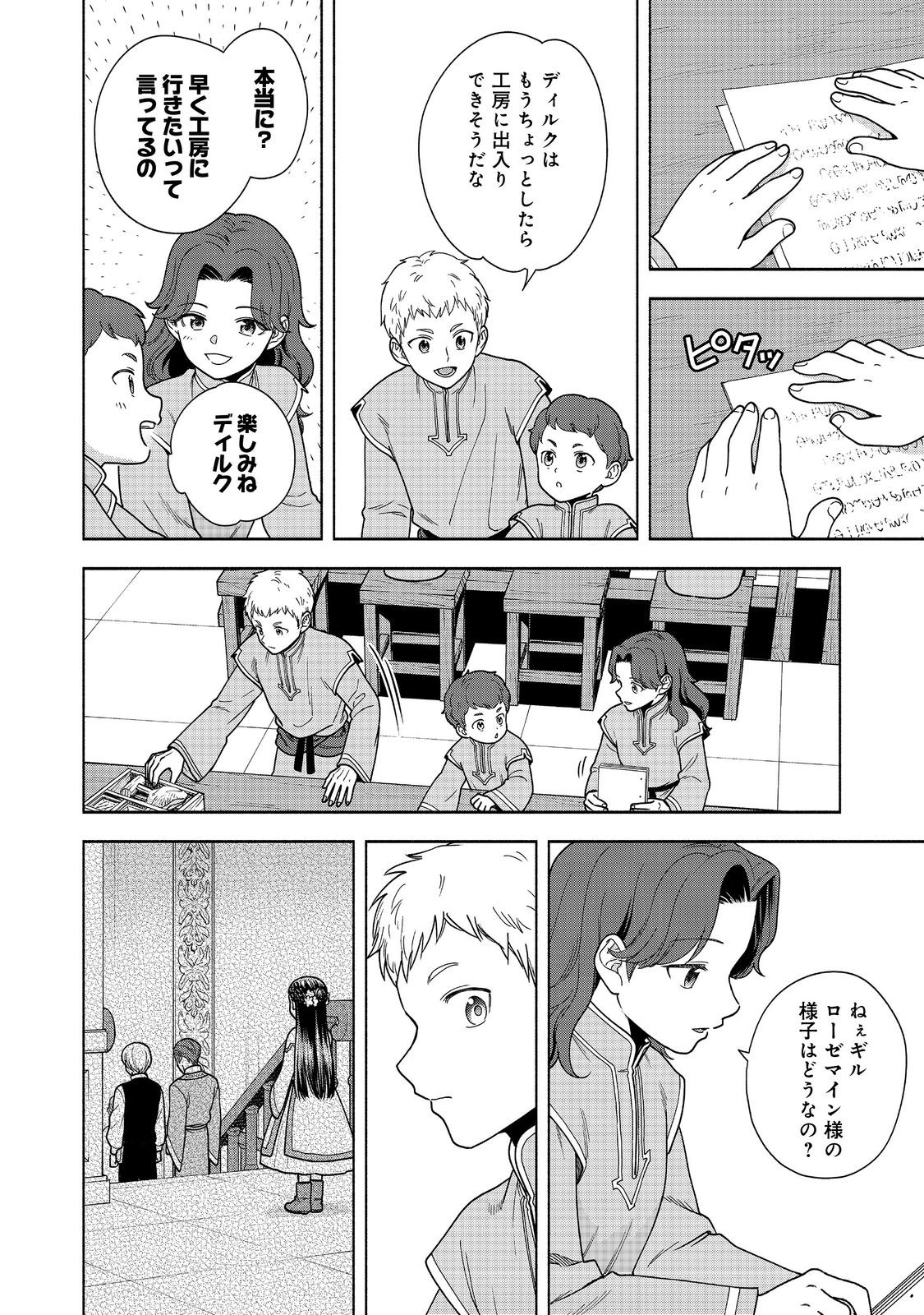 HONZUKI NO GEKOKUJOU PART 4 - raw - Chapter 42 - https://jpdd.ccdd.to/JPDD/honzukinogekokujoupart4/420000/j3fha4kmgod.jpg