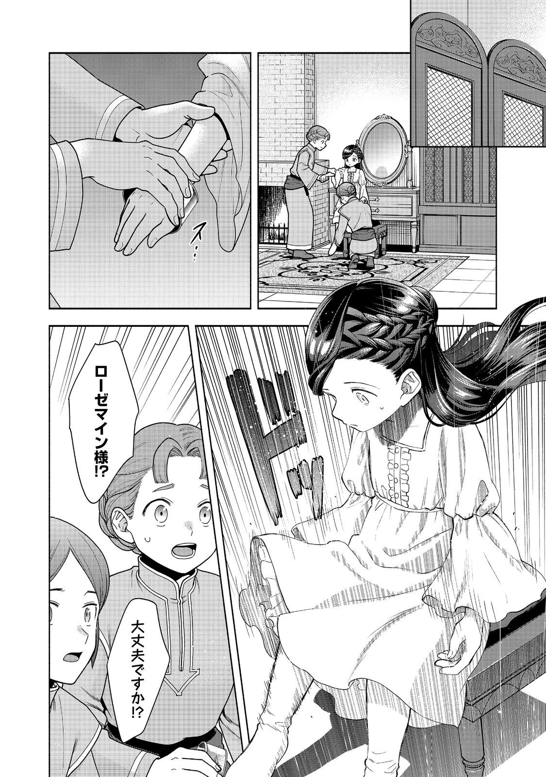 HONZUKI NO GEKOKUJOU PART 4 - raw - Chapter 42 - https://jpdd.ccdd.to/JPDD/honzukinogekokujoupart4/420000/jh0gsvevlrt.jpg