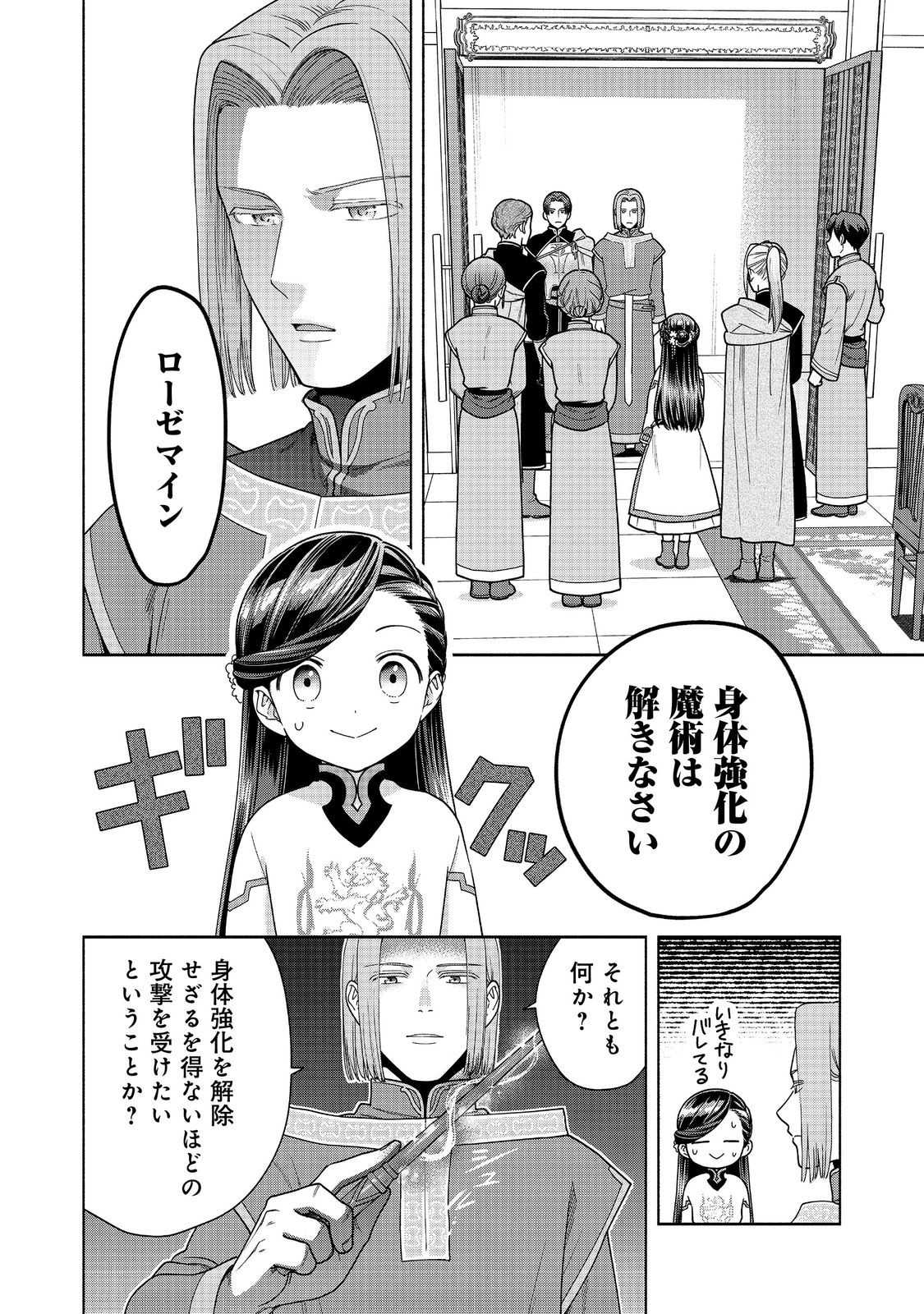 HONZUKI NO GEKOKUJOU PART 4 - raw - Chapter 42 - https://jpdd.ccdd.to/JPDD/honzukinogekokujoupart4/420000/kqfwpomjxrx.jpg
