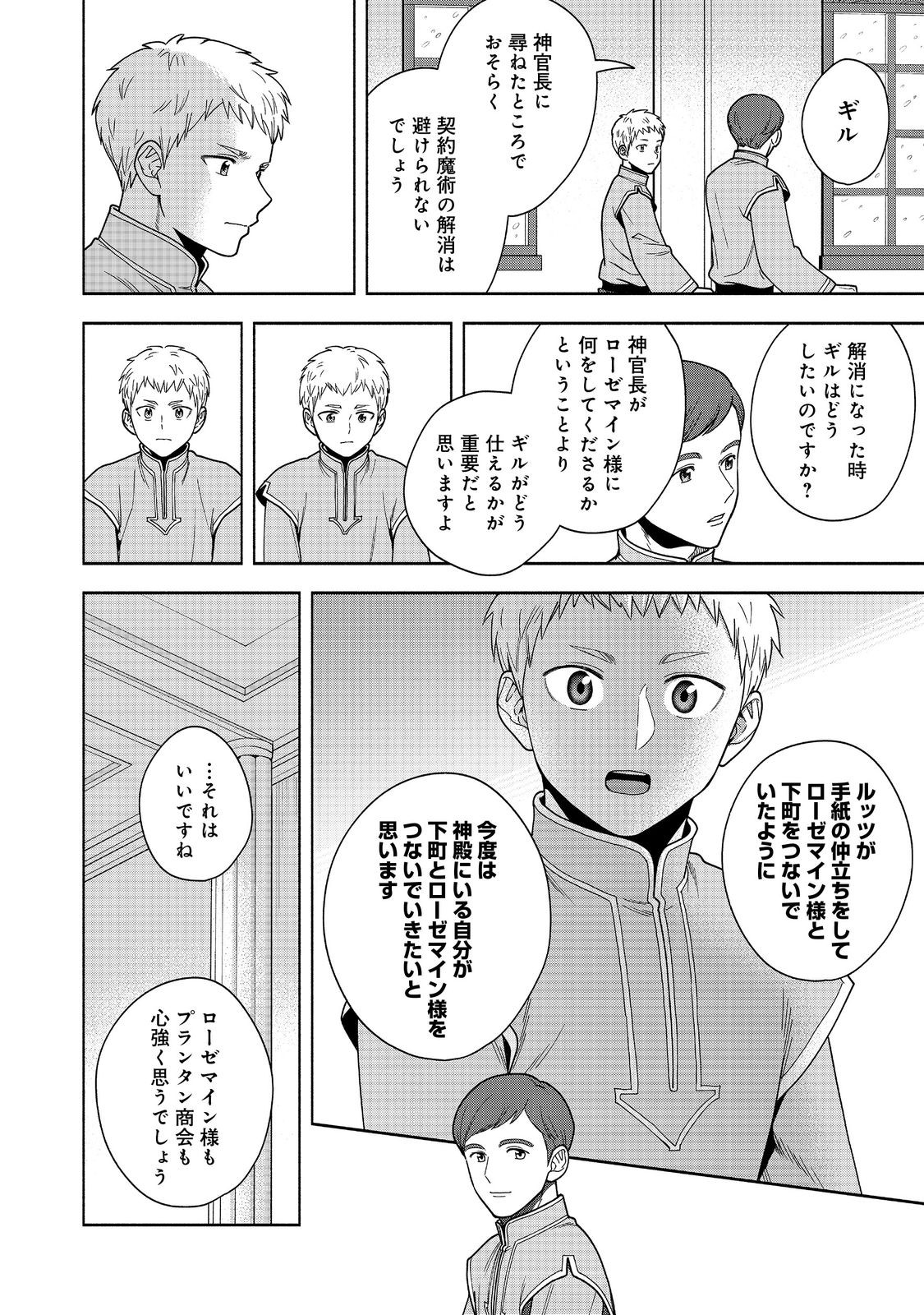 HONZUKI NO GEKOKUJOU PART 4 - raw - Chapter 42 - https://jpdd.ccdd.to/JPDD/honzukinogekokujoupart4/420000/muohnec3ify.jpg
