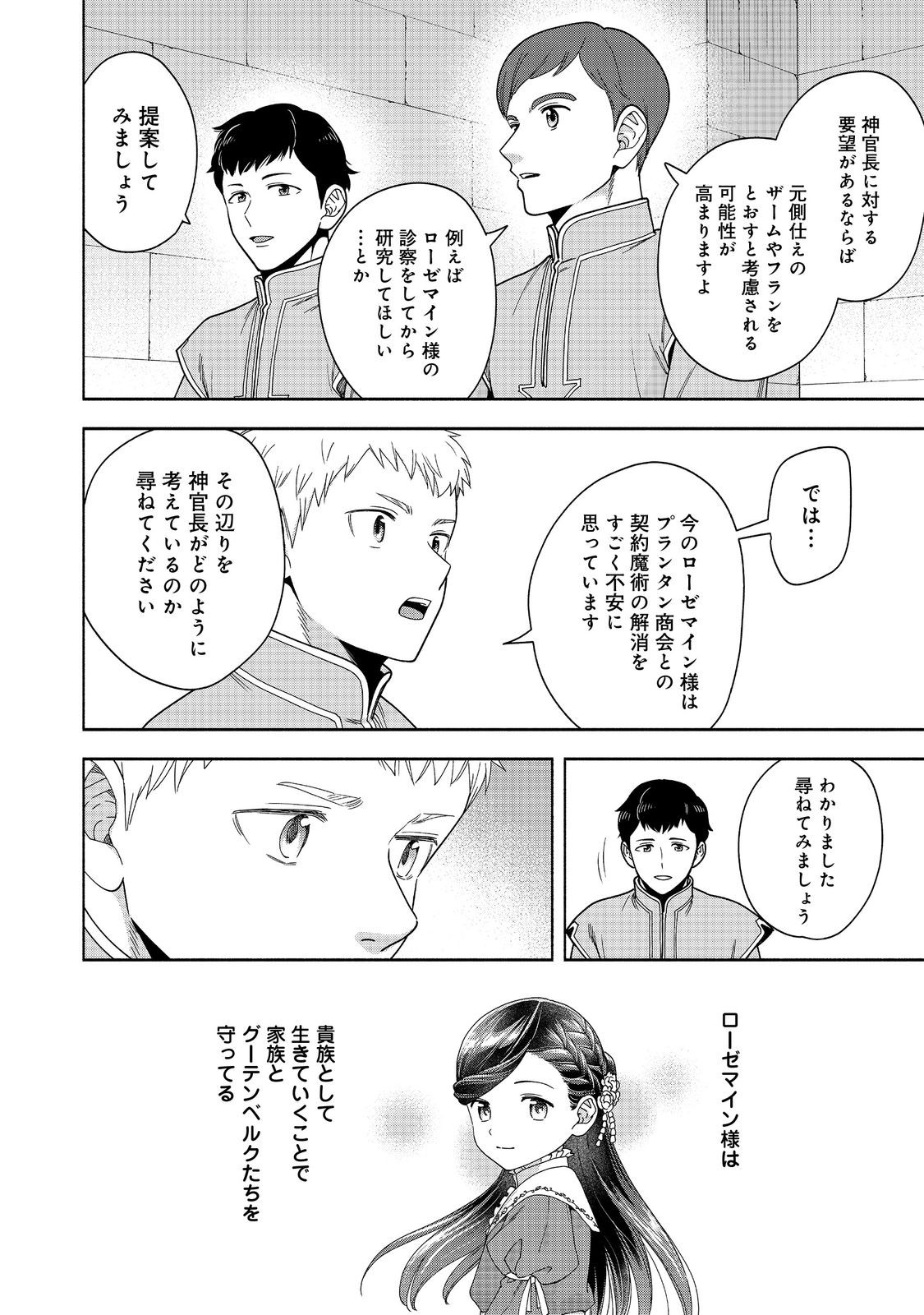 HONZUKI NO GEKOKUJOU PART 4 - raw - Chapter 42 - https://jpdd.ccdd.to/JPDD/honzukinogekokujoupart4/420000/n30koirghey.jpg