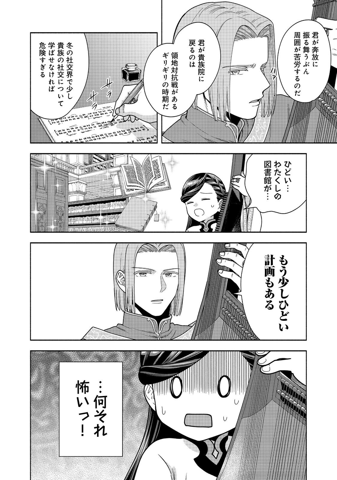 HONZUKI NO GEKOKUJOU PART 4 - raw - Chapter 42 - https://jpdd.ccdd.to/JPDD/honzukinogekokujoupart4/420000/n3ohapnt1qi.jpg