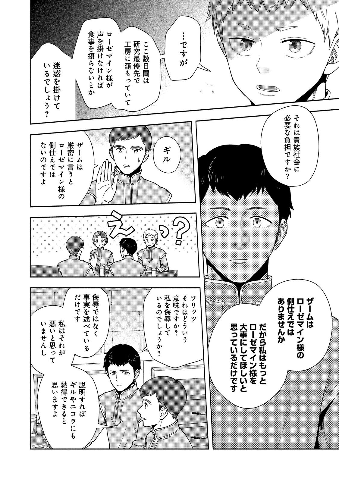 HONZUKI NO GEKOKUJOU PART 4 - raw - Chapter 42 - https://jpdd.ccdd.to/JPDD/honzukinogekokujoupart4/420000/ojkhz3hsob1.jpg