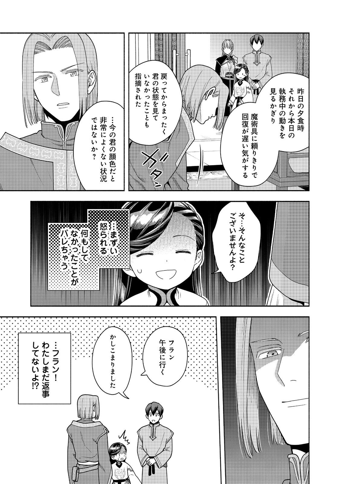 HONZUKI NO GEKOKUJOU PART 4 - raw - Chapter 42 - https://jpdd.ccdd.to/JPDD/honzukinogekokujoupart4/420000/pezaozjxrfr.jpg