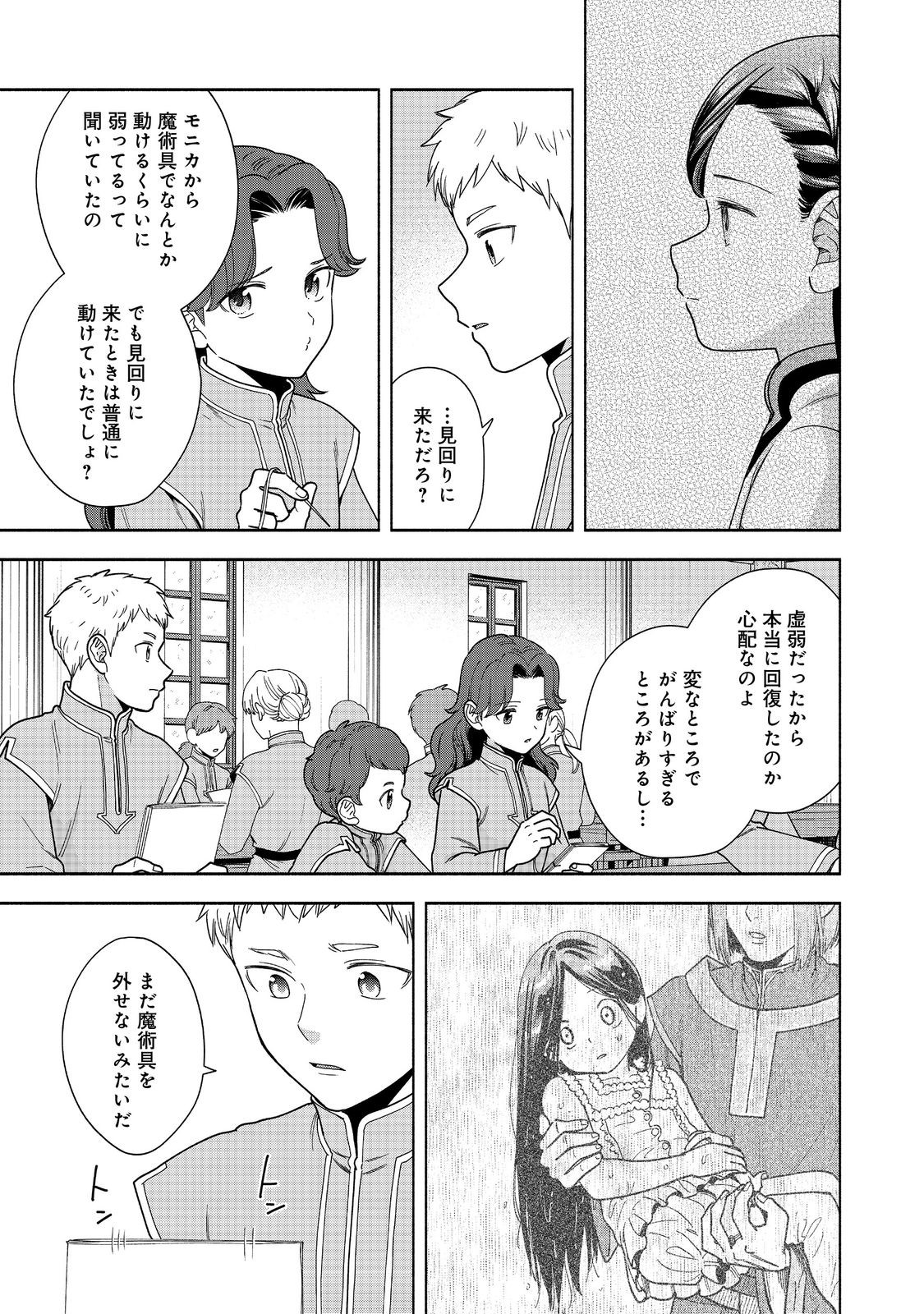 HONZUKI NO GEKOKUJOU PART 4 - raw - Chapter 42 - https://jpdd.ccdd.to/JPDD/honzukinogekokujoupart4/420000/pm2dnzwdn2s.jpg