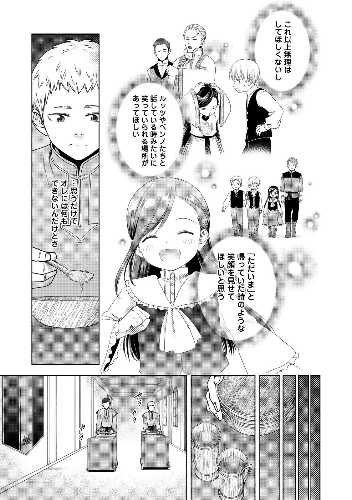 HONZUKI NO GEKOKUJOU PART 4 - raw - Chapter 42 - https://jpdd.ccdd.to/JPDD/honzukinogekokujoupart4/420000/prif2kkrawa.jpg