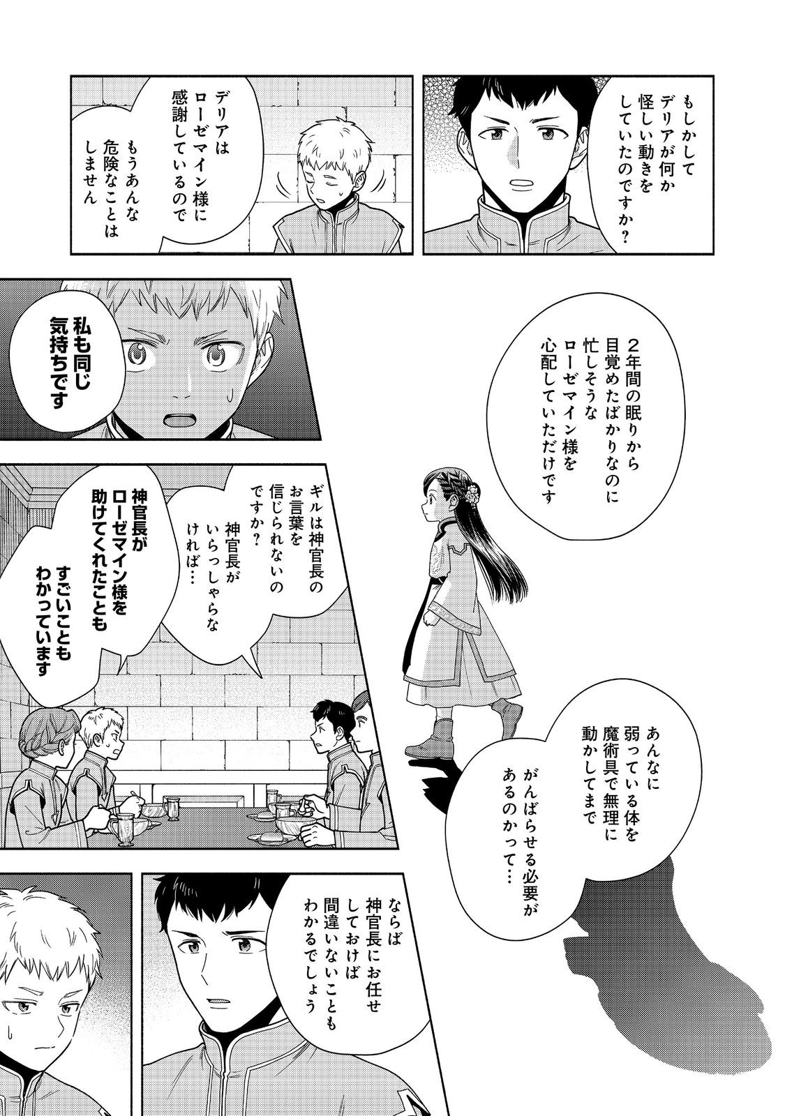 HONZUKI NO GEKOKUJOU PART 4 - raw - Chapter 42 - https://jpdd.ccdd.to/JPDD/honzukinogekokujoupart4/420000/pu2s2bsjlcu.jpg
