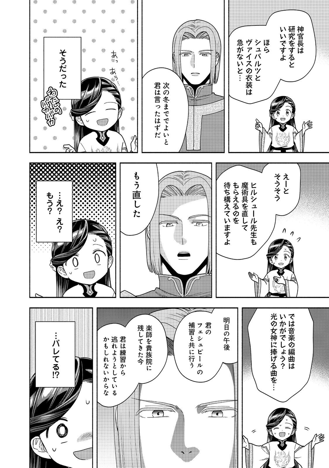 HONZUKI NO GEKOKUJOU PART 4 - raw - Chapter 42 - https://jpdd.ccdd.to/JPDD/honzukinogekokujoupart4/420000/s1dqoj3sp2b.jpg