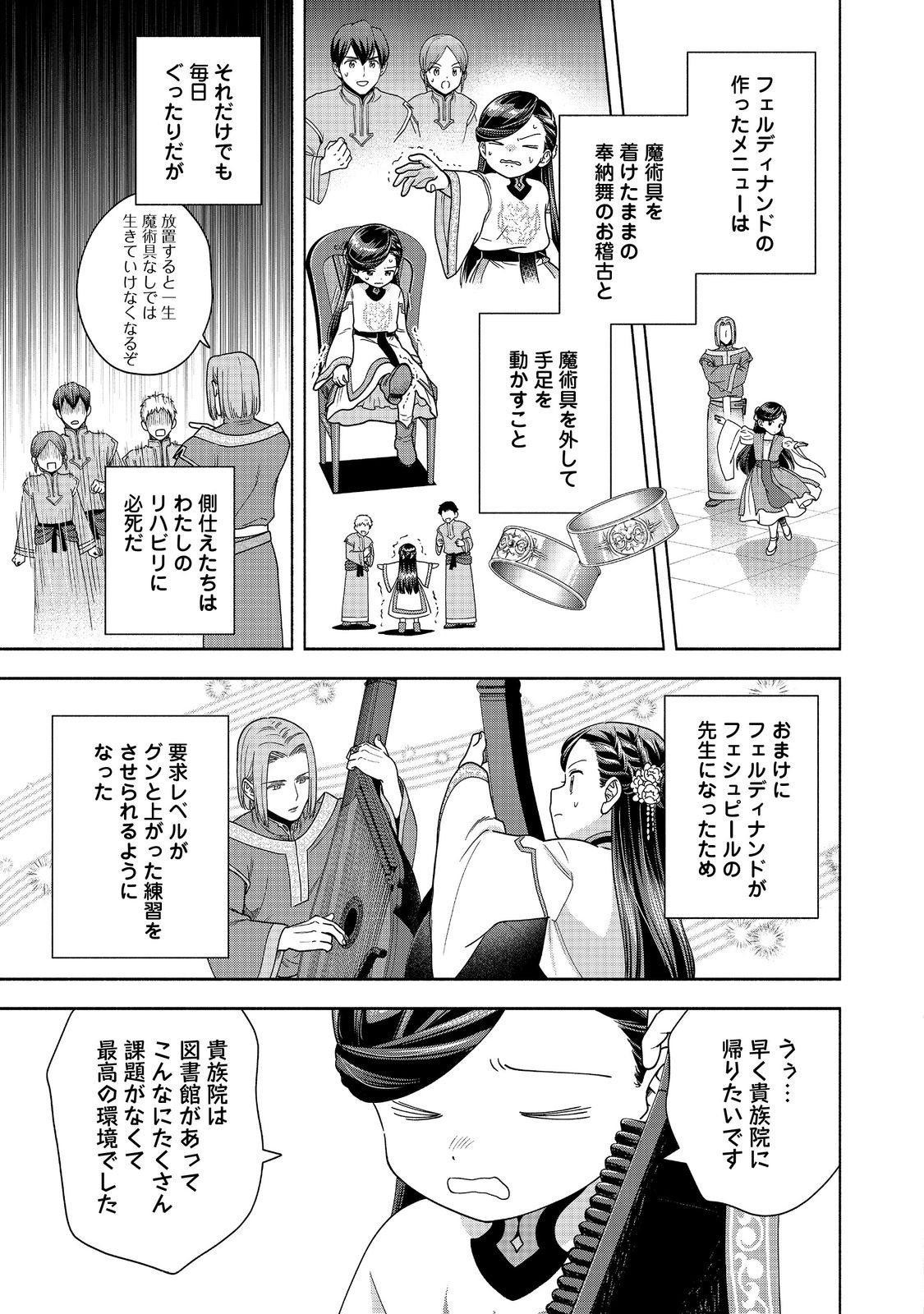 HONZUKI NO GEKOKUJOU PART 4 - raw - Chapter 42 - https://jpdd.ccdd.to/JPDD/honzukinogekokujoupart4/420000/sbuyckqcd54.jpg