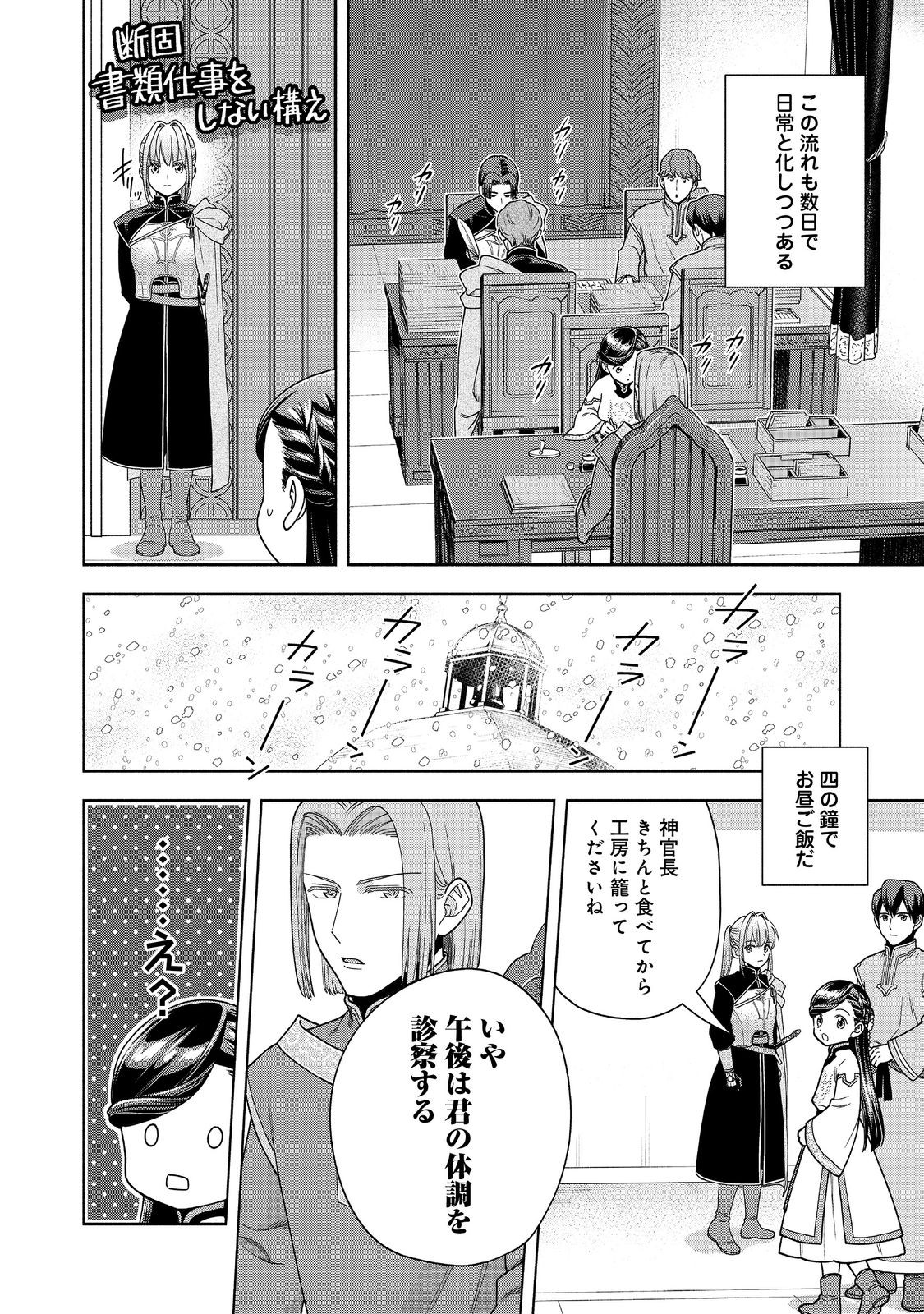 HONZUKI NO GEKOKUJOU PART 4 - raw - Chapter 42 - https://jpdd.ccdd.to/JPDD/honzukinogekokujoupart4/420000/xdkbopursg0.jpg