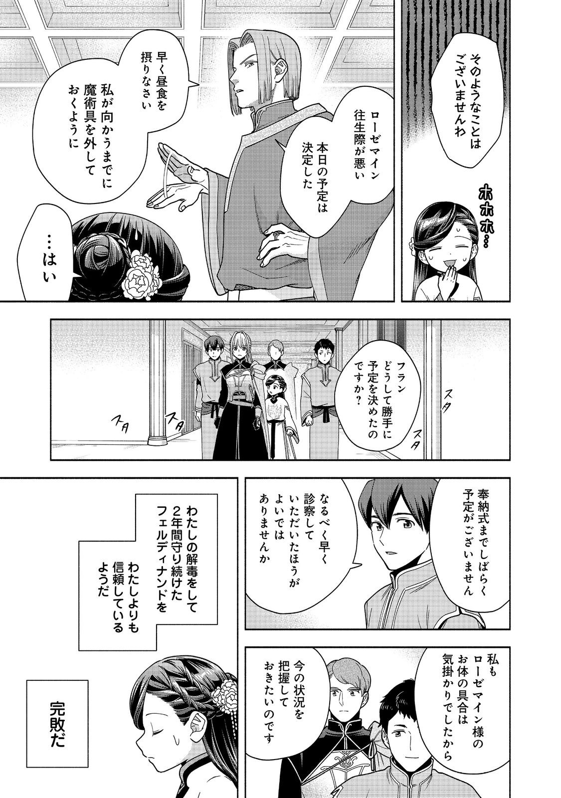 HONZUKI NO GEKOKUJOU PART 4 - raw - Chapter 42 - https://jpdd.ccdd.to/JPDD/honzukinogekokujoupart4/420000/ysnyvpw22az.jpg