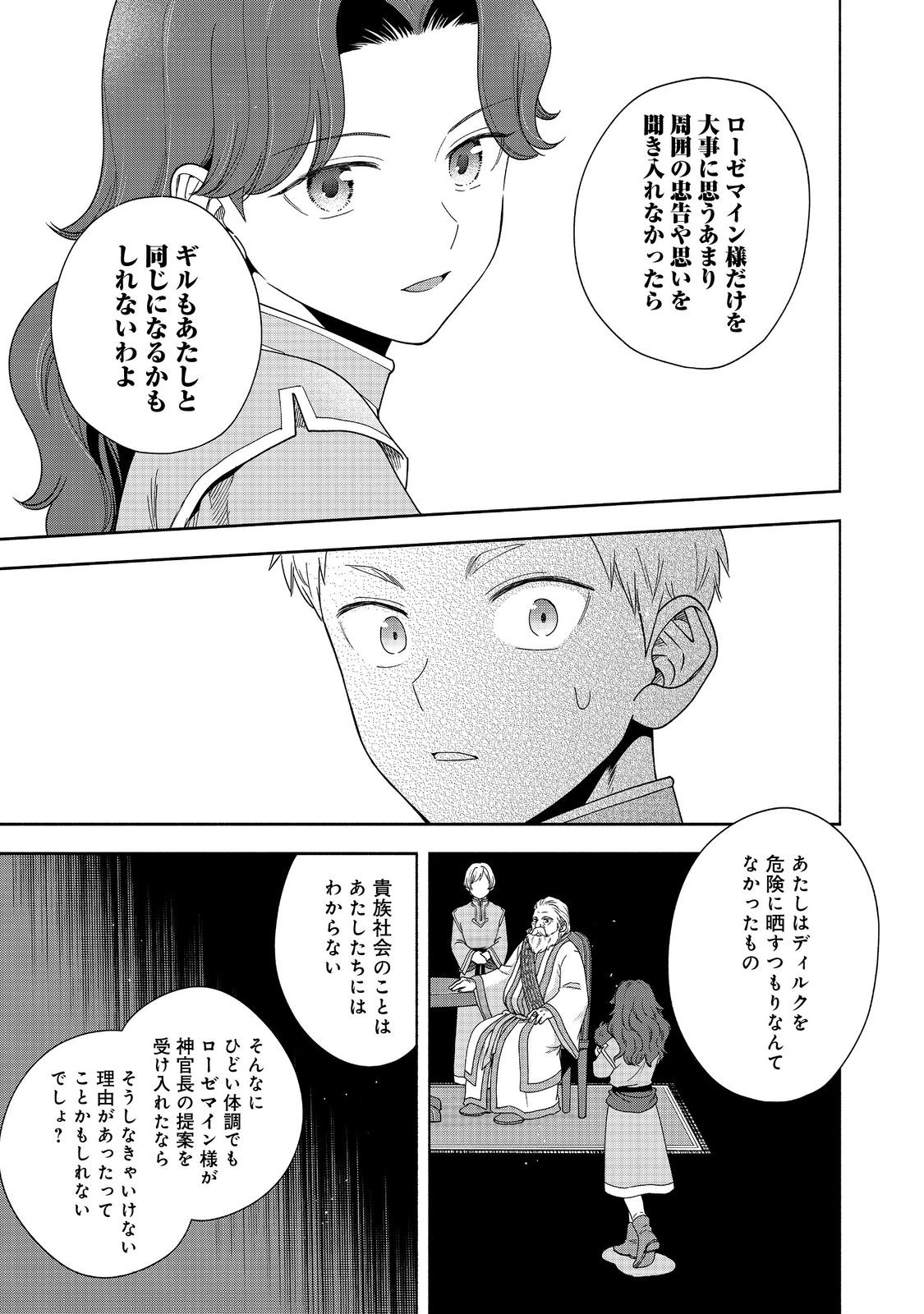 HONZUKI NO GEKOKUJOU PART 4 - raw - Chapter 42 - https://jpdd.ccdd.to/JPDD/honzukinogekokujoupart4/420000/ywv1lwxahzy.jpg