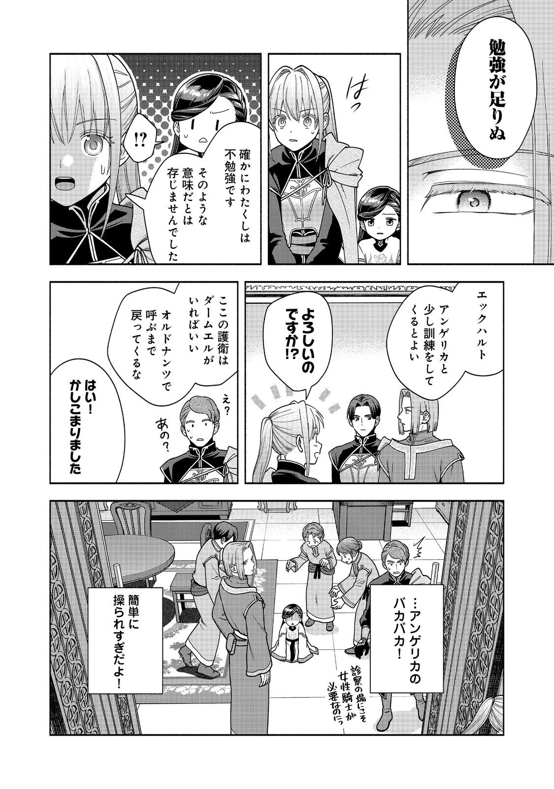HONZUKI NO GEKOKUJOU PART 4 - raw - Chapter 42 - https://jpdd.ccdd.to/JPDD/honzukinogekokujoupart4/420000/zbizbl0k0bo.jpg