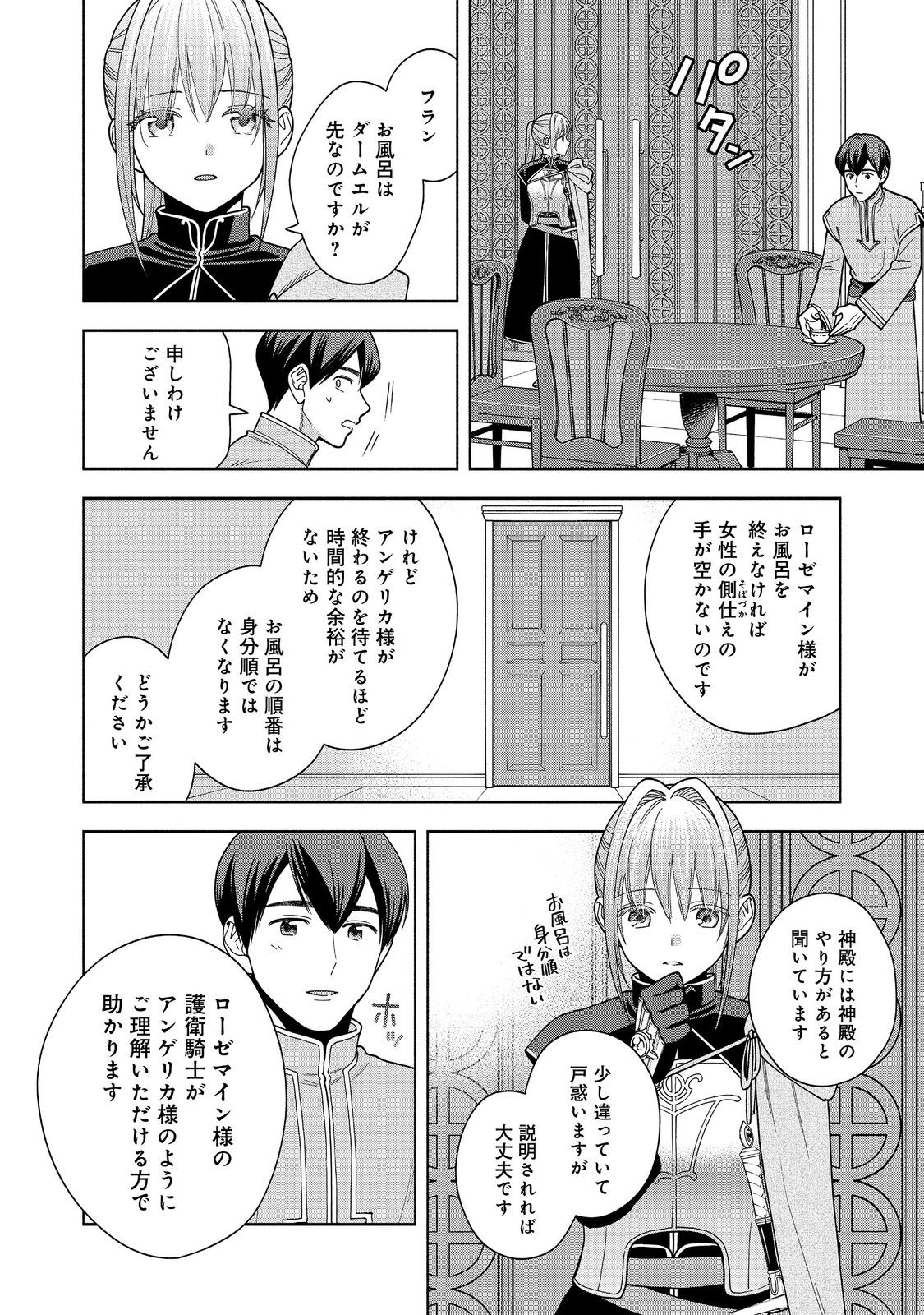 HONZUKI NO GEKOKUJOU PART 4 - raw - Chapter 43 - https://jpdd.ccdd.to/JPDD/honzukinogekokujoupart4/430000/1zfsvxgt31l.jpg