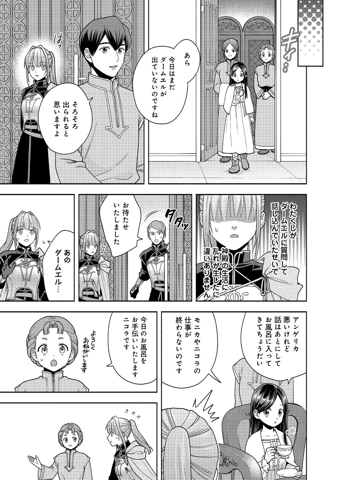 HONZUKI NO GEKOKUJOU PART 4 - raw - Chapter 43 - https://jpdd.ccdd.to/JPDD/honzukinogekokujoupart4/430000/3iaqekteiav.jpg