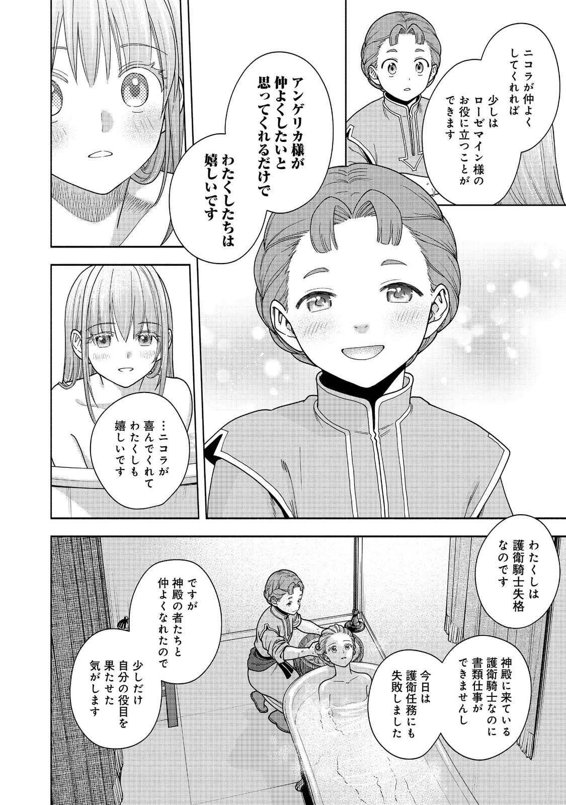 HONZUKI NO GEKOKUJOU PART 4 - raw - Chapter 43 - https://jpdd.ccdd.to/JPDD/honzukinogekokujoupart4/430000/3pu0zhnhamk.jpg