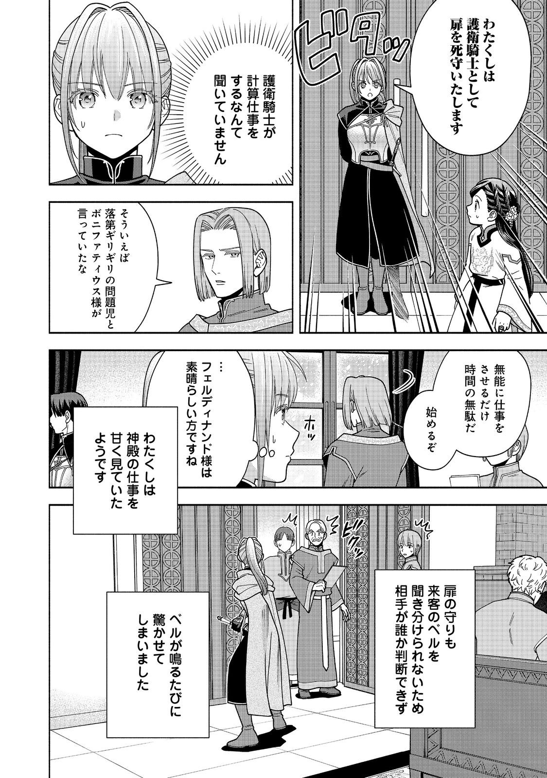 HONZUKI NO GEKOKUJOU PART 4 - raw - Chapter 43 - https://jpdd.ccdd.to/JPDD/honzukinogekokujoupart4/430000/3qmicihwcec.jpg