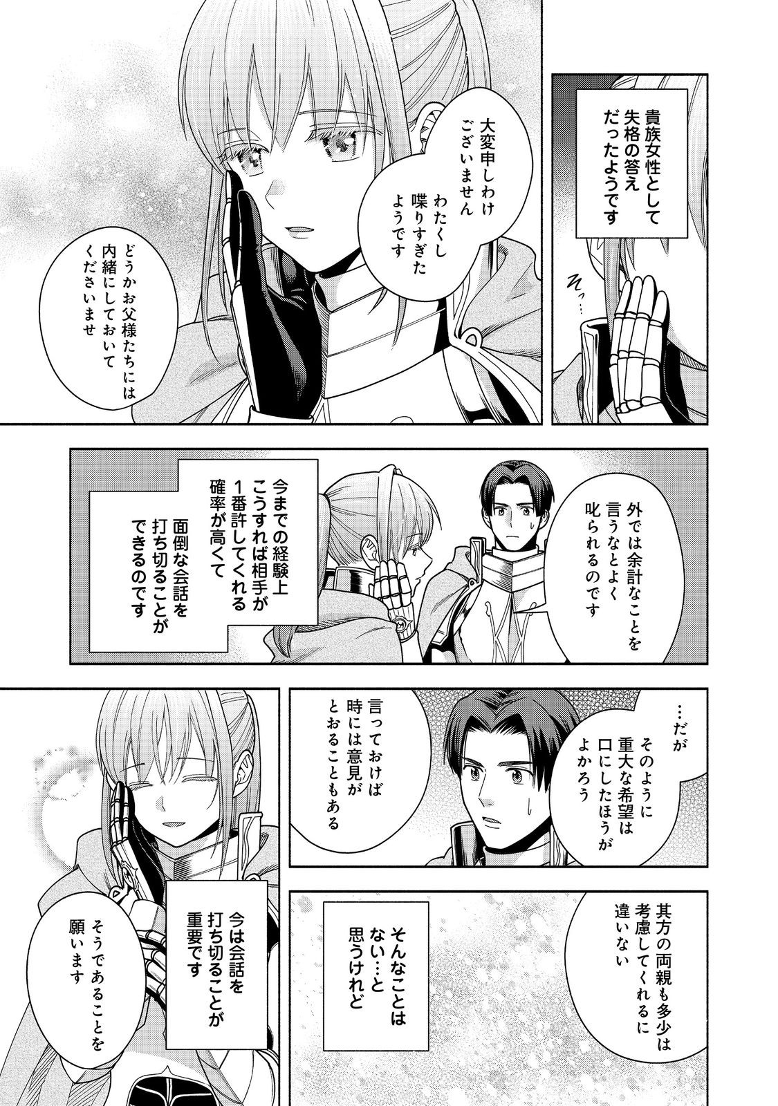 HONZUKI NO GEKOKUJOU PART 4 - raw - Chapter 43 - https://jpdd.ccdd.to/JPDD/honzukinogekokujoupart4/430000/4qk0wbosnnz.jpg