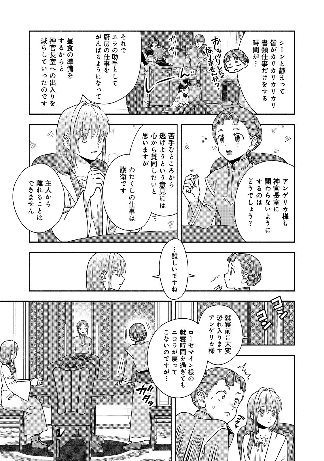 HONZUKI NO GEKOKUJOU PART 4 - raw - Chapter 43 - https://jpdd.ccdd.to/JPDD/honzukinogekokujoupart4/430000/5t21x0pr3xx.jpg