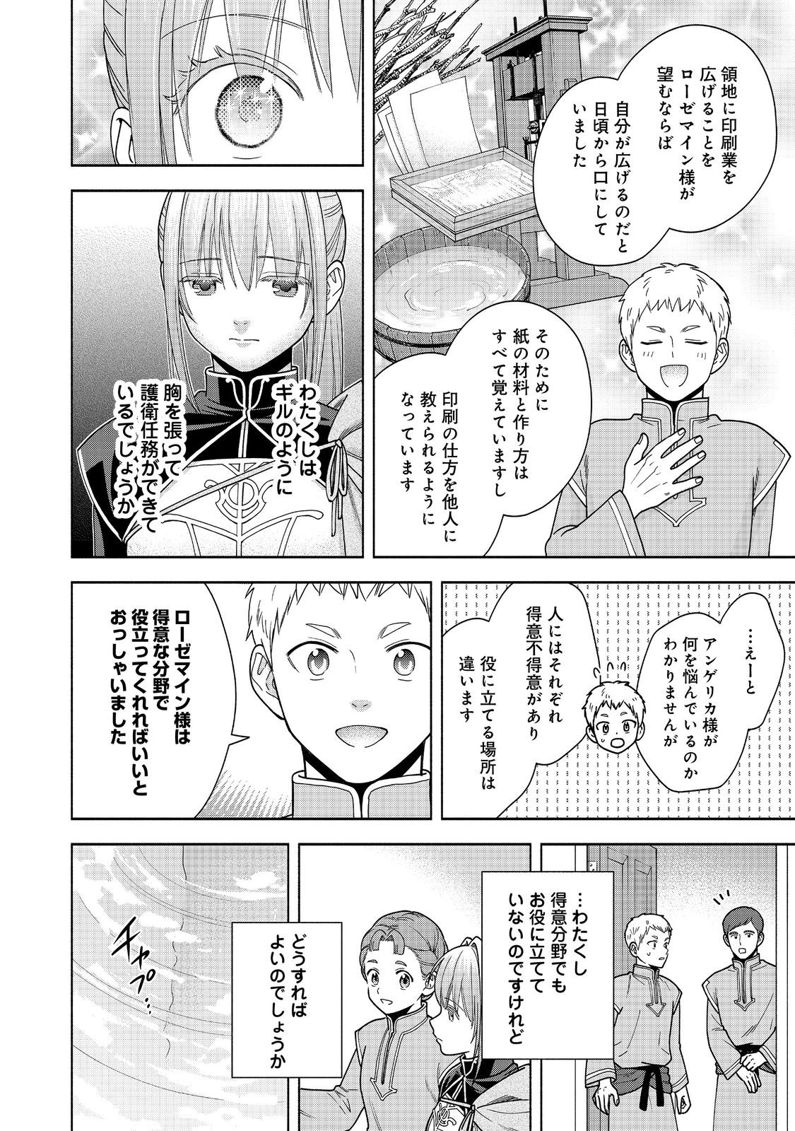 HONZUKI NO GEKOKUJOU PART 4 - raw - Chapter 43 - https://jpdd.ccdd.to/JPDD/honzukinogekokujoupart4/430000/a4yea0jt4cd.jpg