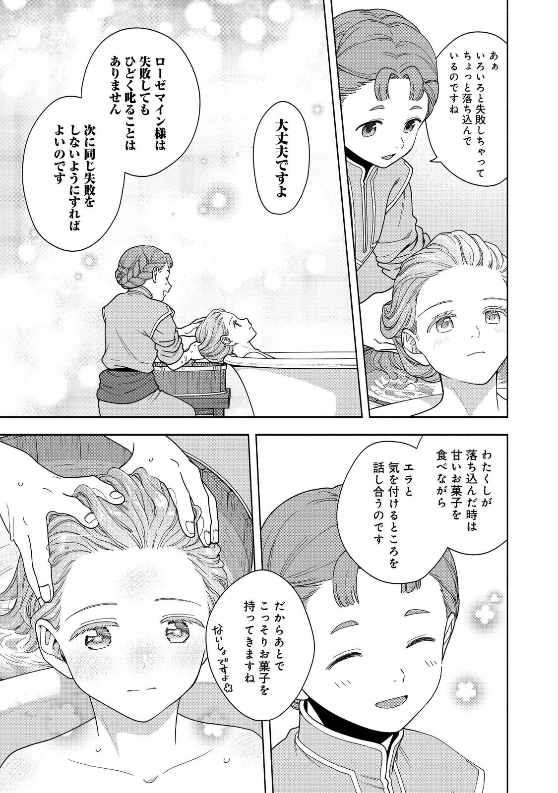 HONZUKI NO GEKOKUJOU PART 4 - raw - Chapter 43 - https://jpdd.ccdd.to/JPDD/honzukinogekokujoupart4/430000/d2ungbp4qqc.jpg