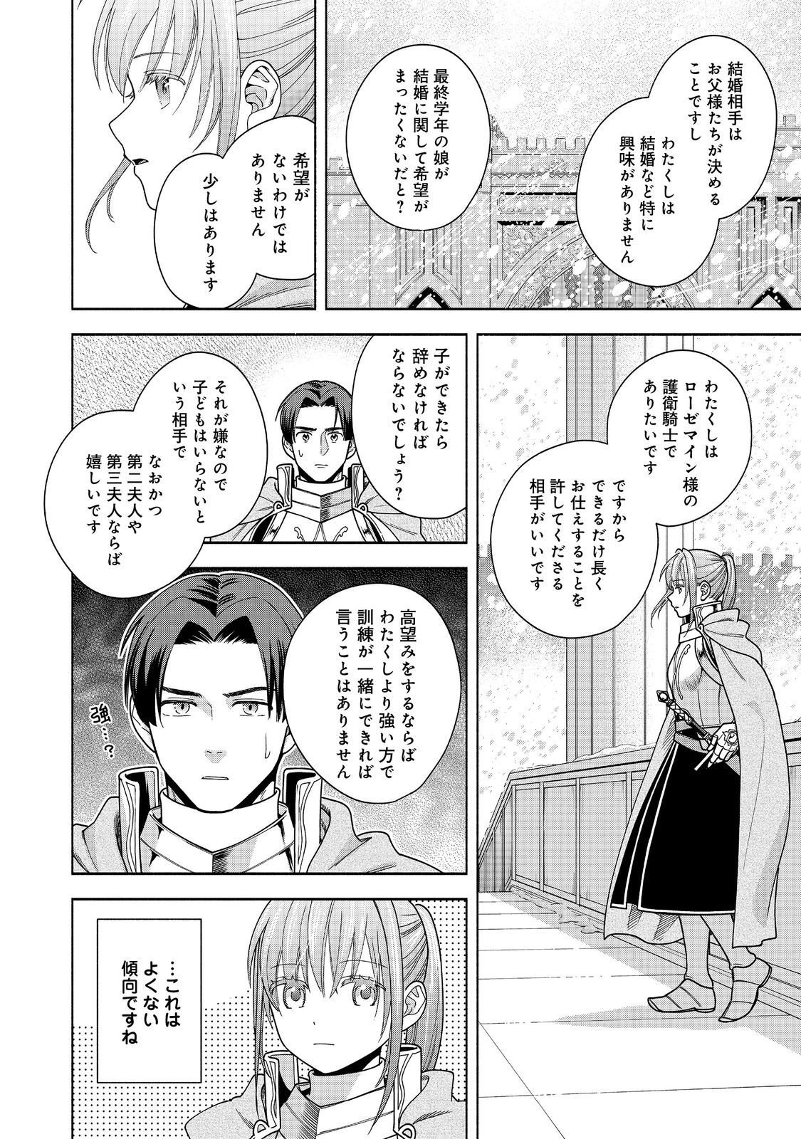 HONZUKI NO GEKOKUJOU PART 4 - raw - Chapter 43 - https://jpdd.ccdd.to/JPDD/honzukinogekokujoupart4/430000/drp2unz4m3d.jpg