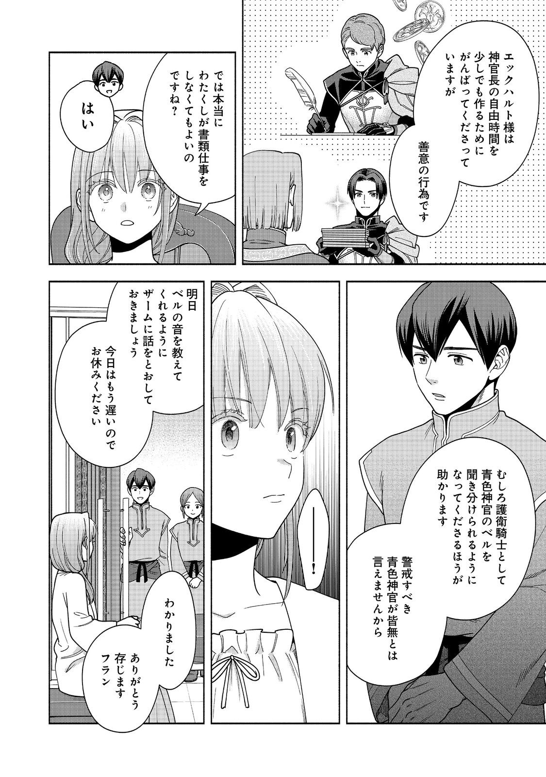HONZUKI NO GEKOKUJOU PART 4 - raw - Chapter 43 - https://jpdd.ccdd.to/JPDD/honzukinogekokujoupart4/430000/ewvqlxinytn.jpg